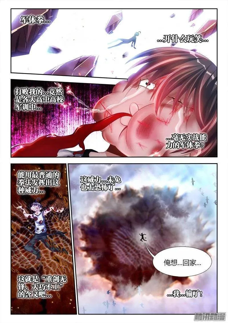 177、化平凡为不凡！ 第6页