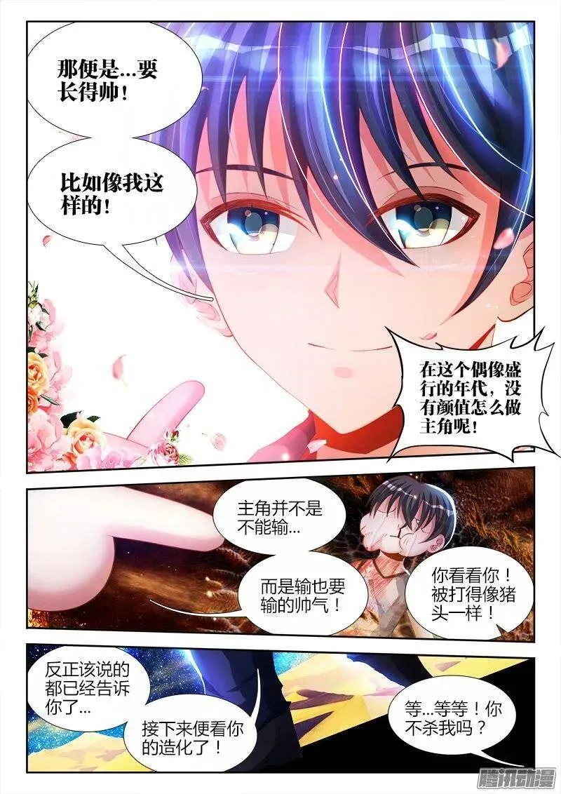177、化平凡为不凡！ 第8页