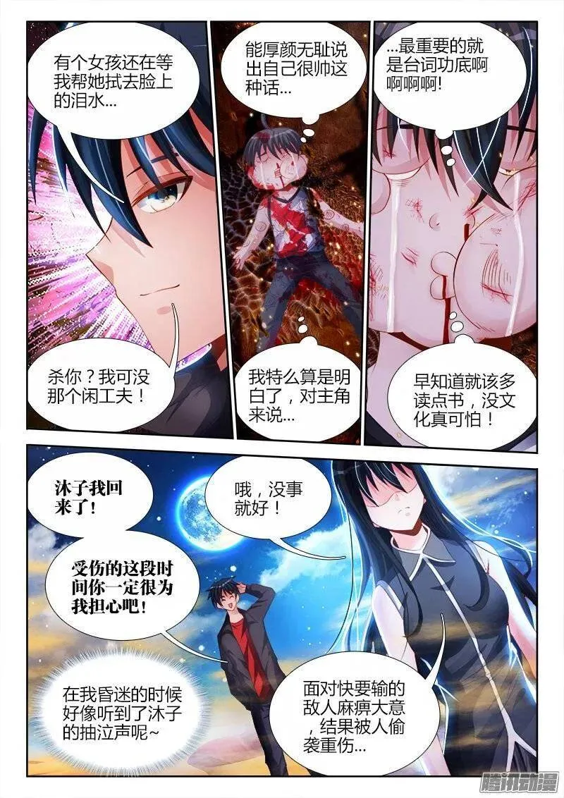 177、化平凡为不凡！ 第9页