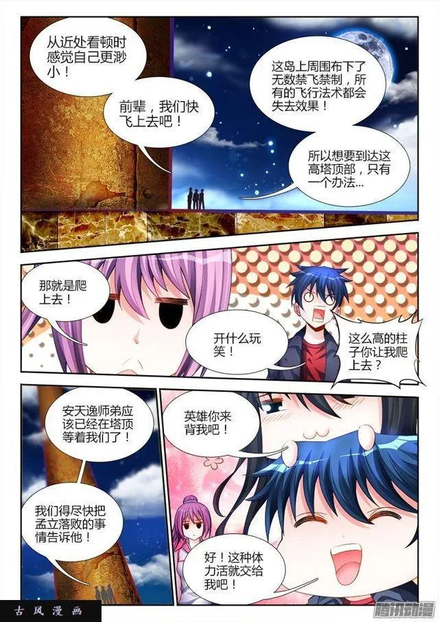 178、高塔 第4页