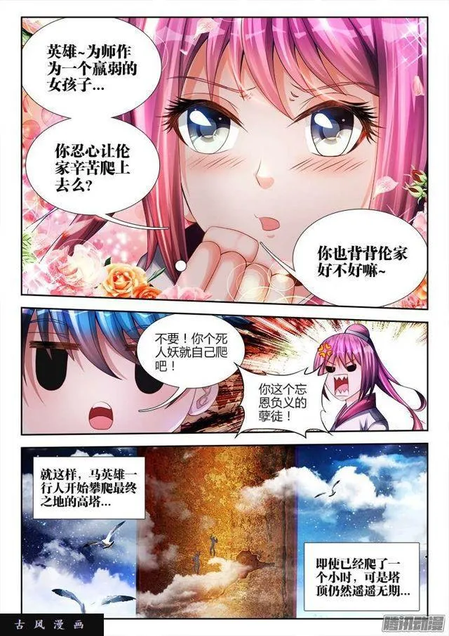 178、高塔 第5页
