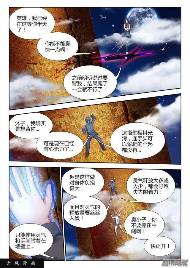 178、高塔 第6页