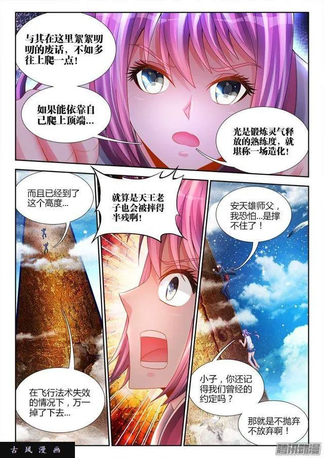 178、高塔 第7页