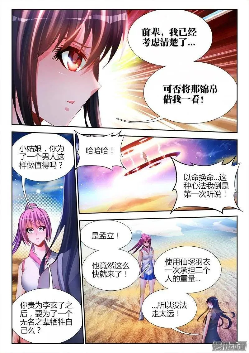 175、我要回农村！ 第3页