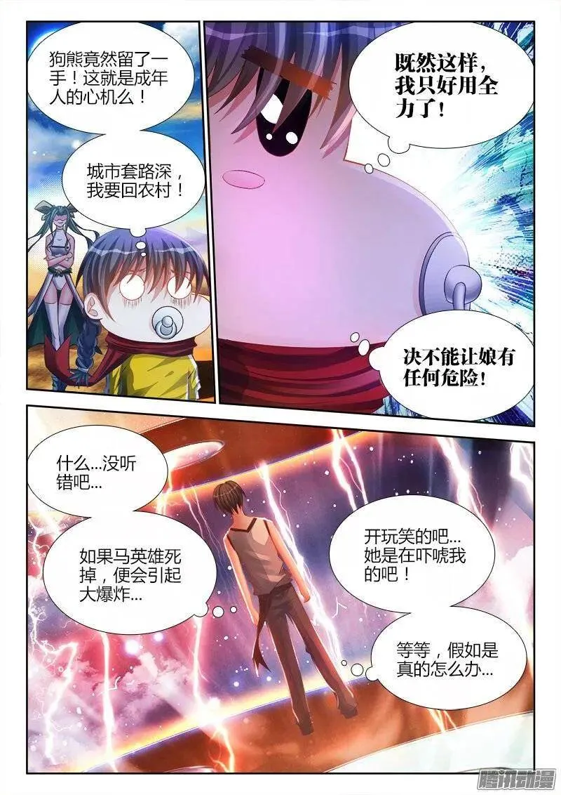 175、我要回农村！ 第12页