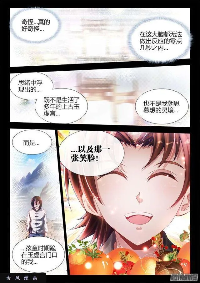 181、主阵开启 第8页