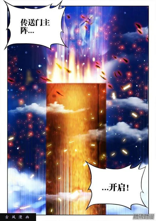 181、主阵开启 第10页