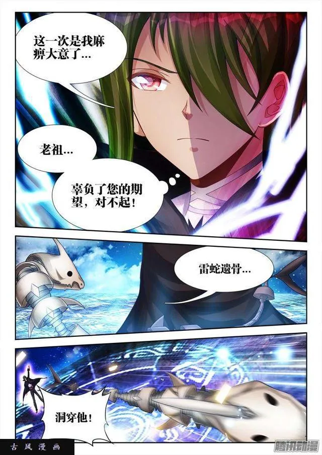 182、雷蛇遗骨 第1页
