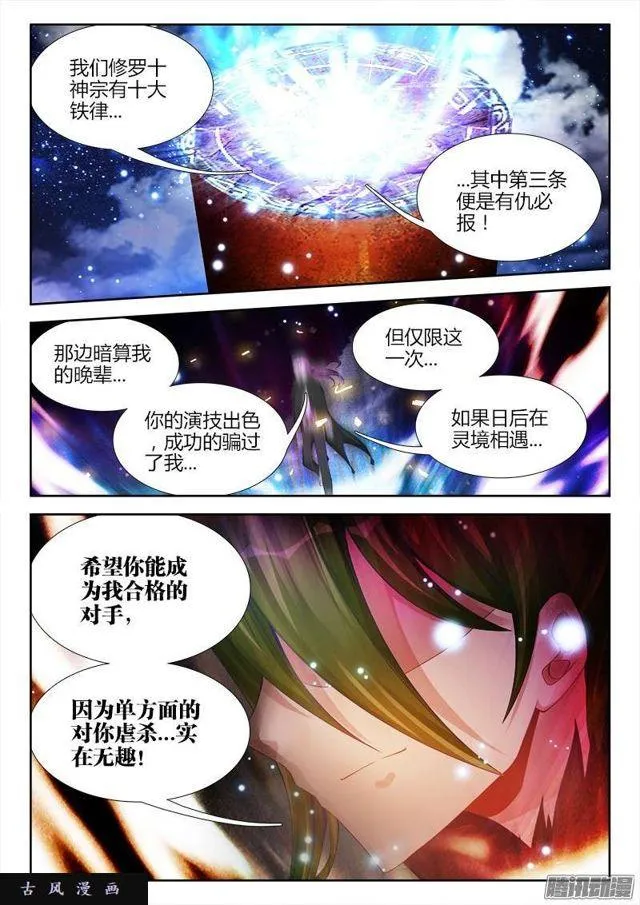 182、雷蛇遗骨 第3页