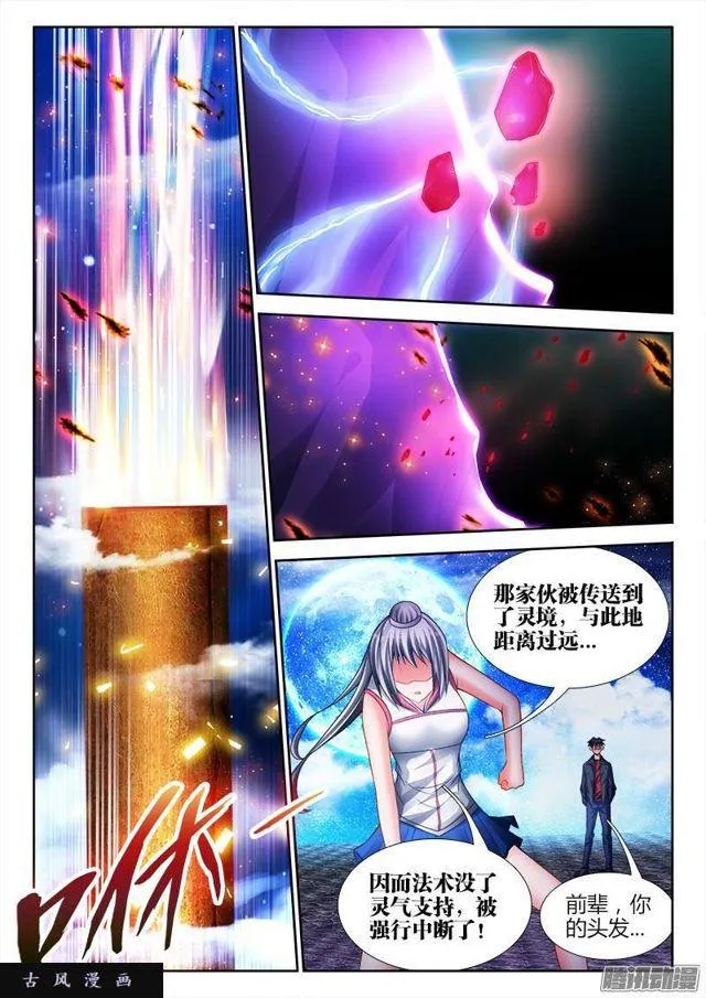 182、雷蛇遗骨 第4页