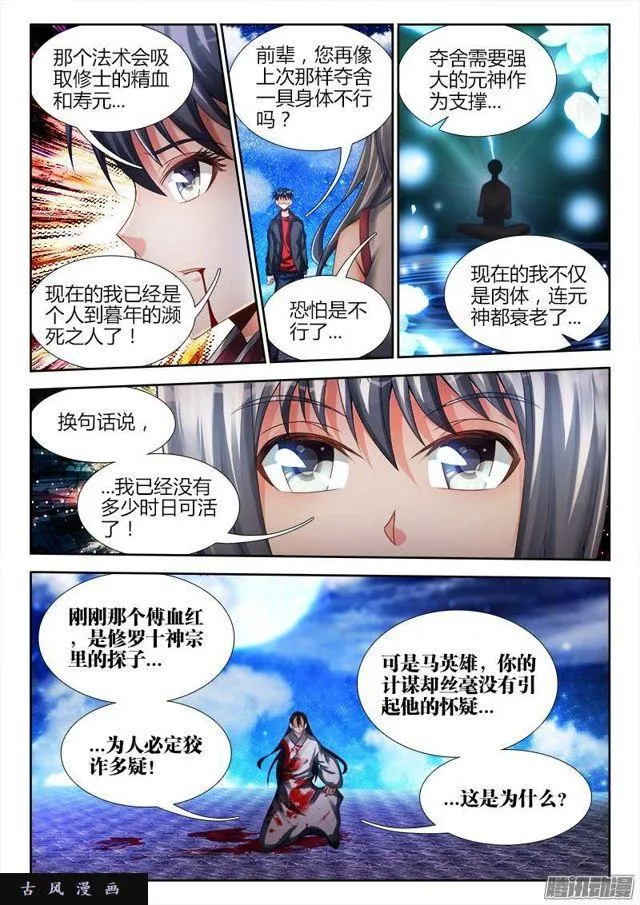 182、雷蛇遗骨 第5页