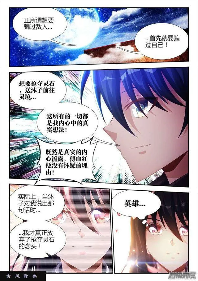 182、雷蛇遗骨 第6页