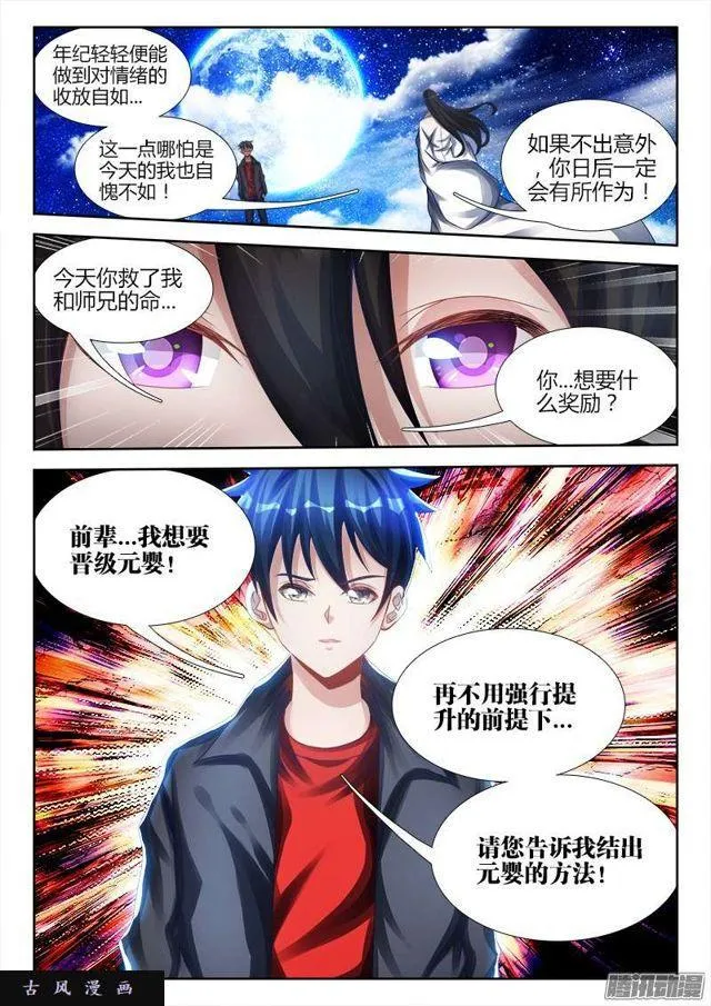 182、雷蛇遗骨 第7页