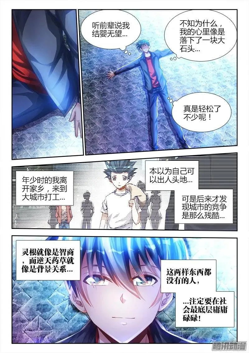 183、没有你的世界 第3页