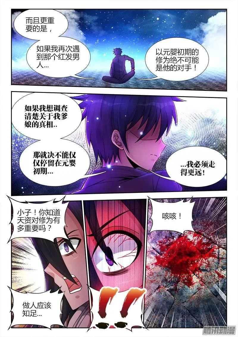 183、没有你的世界 第5页