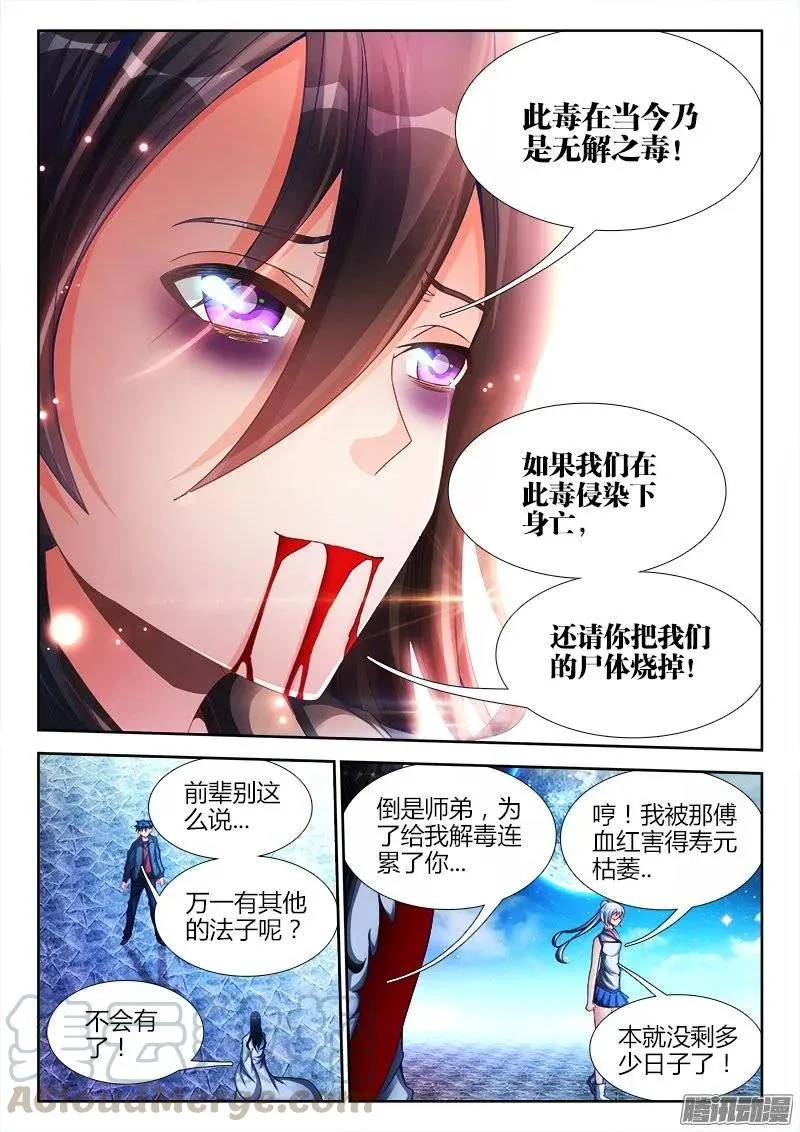 183、没有你的世界 第10页