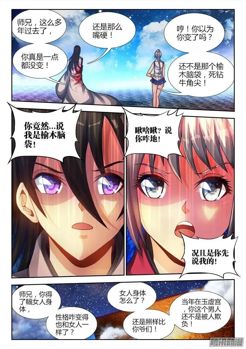 183、没有你的世界 第11页