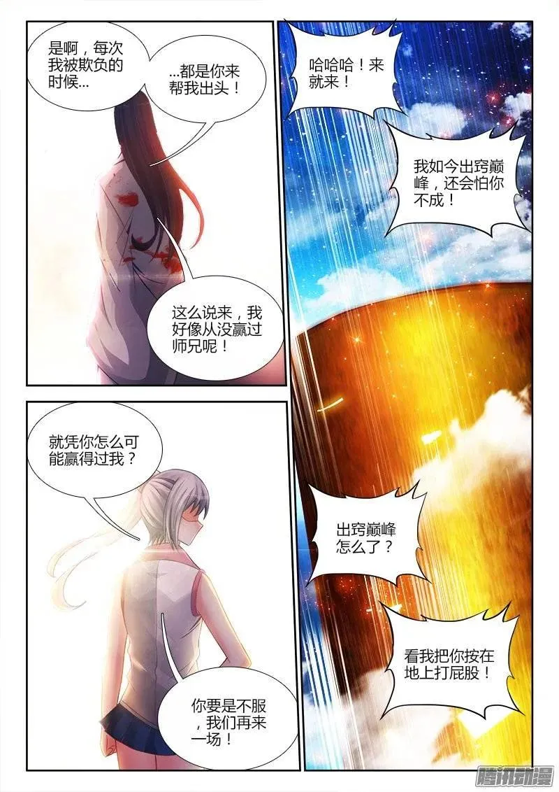 183、没有你的世界 第12页