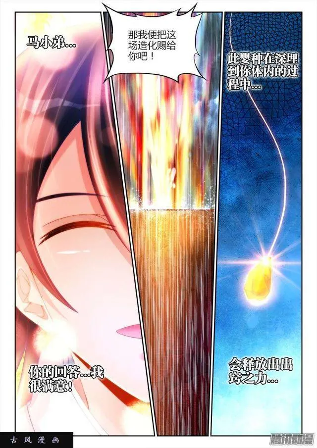 184、婴种 第9页