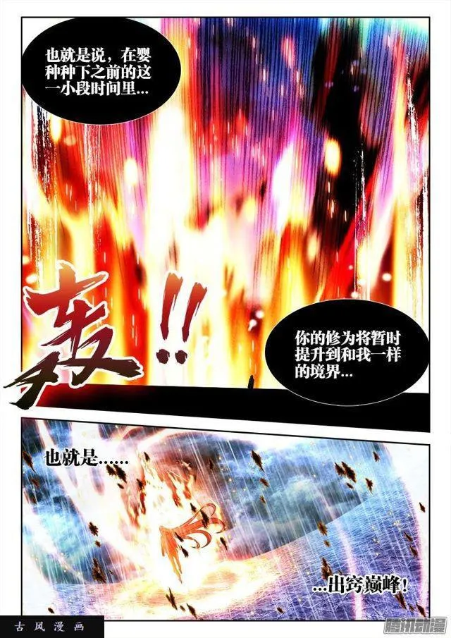 184、婴种 第10页