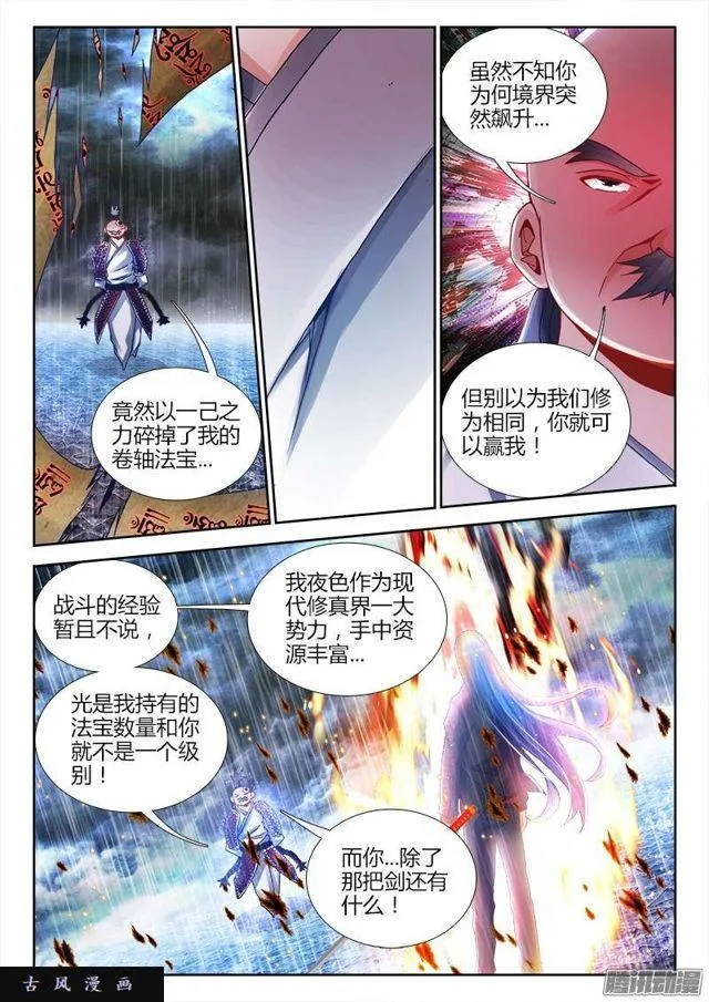 185、给我碎！ 第4页