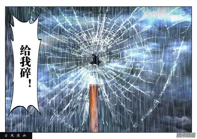 185、给我碎！ 第7页