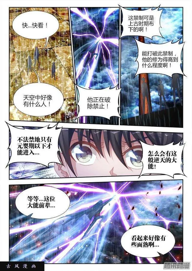186、真龙法相 第2页