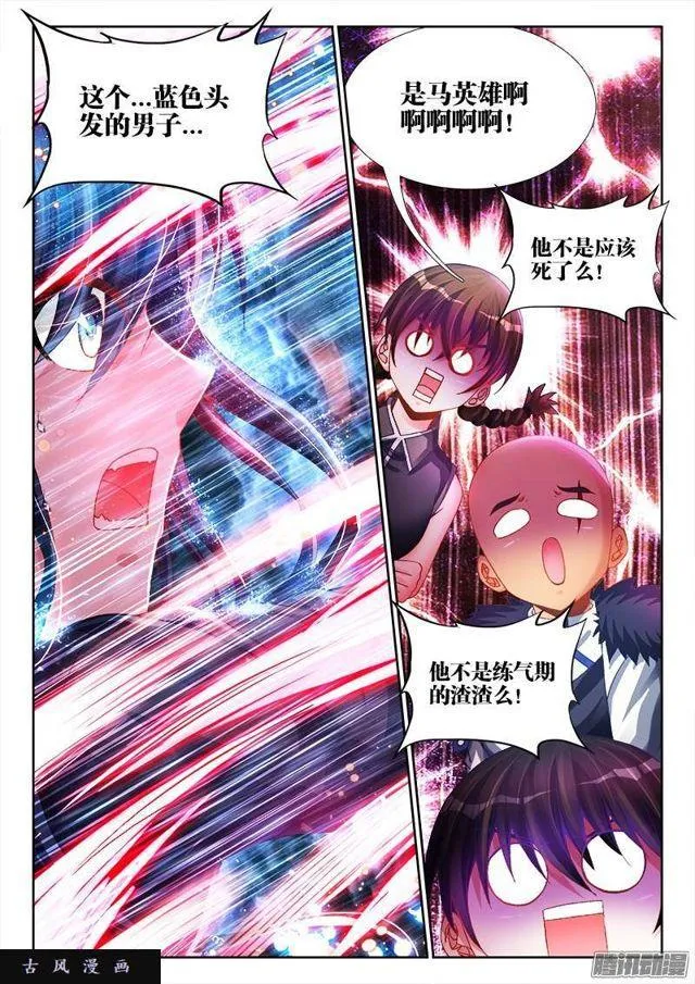 186、真龙法相 第3页