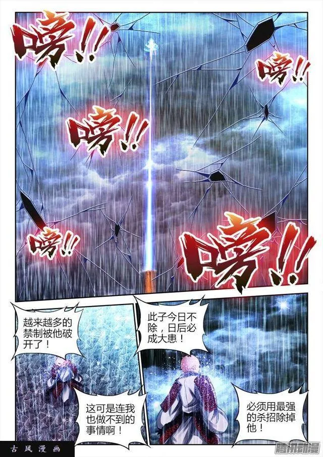 186、真龙法相 第4页