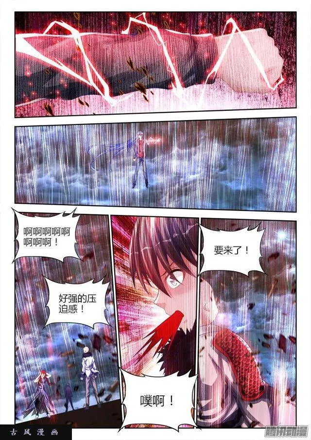 186、真龙法相 第6页