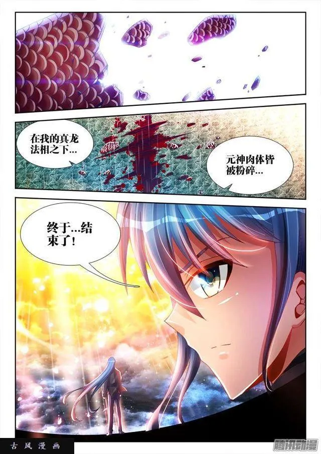186、真龙法相 第11页