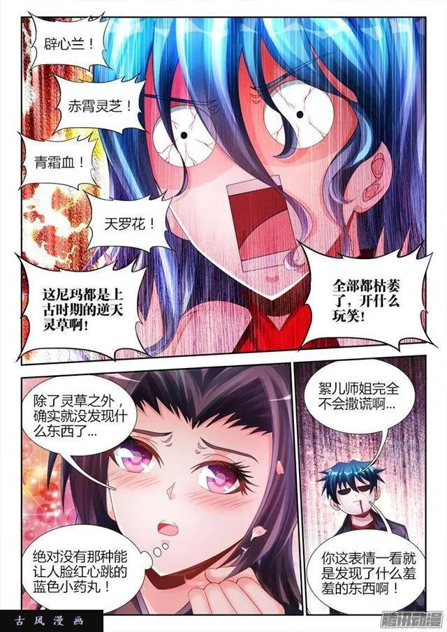188、蓝色小药丸 第6页