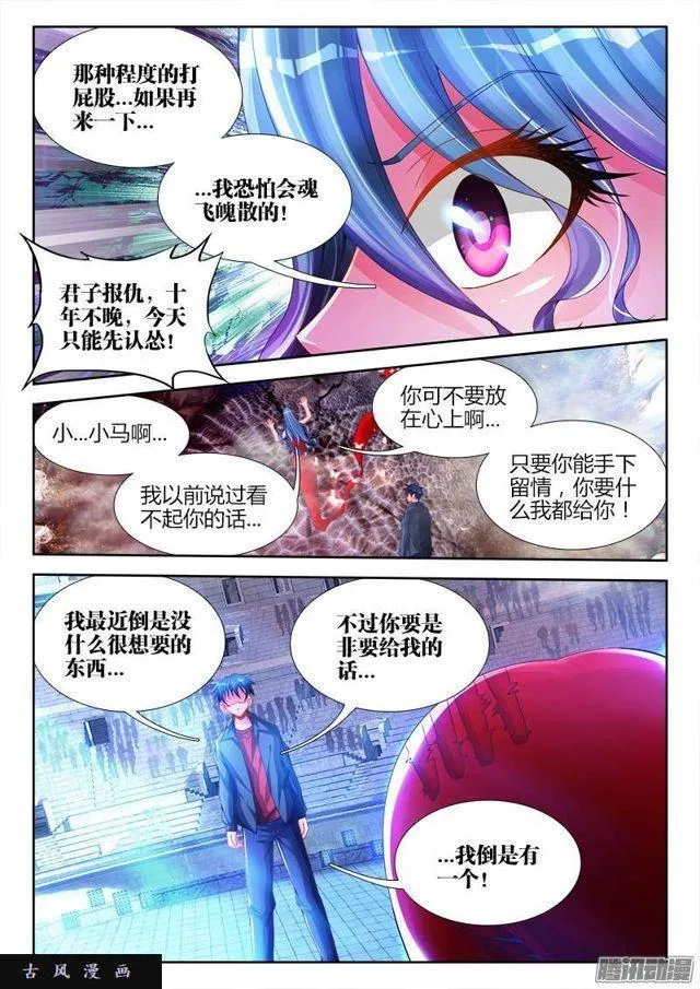 189、拍打 第9页