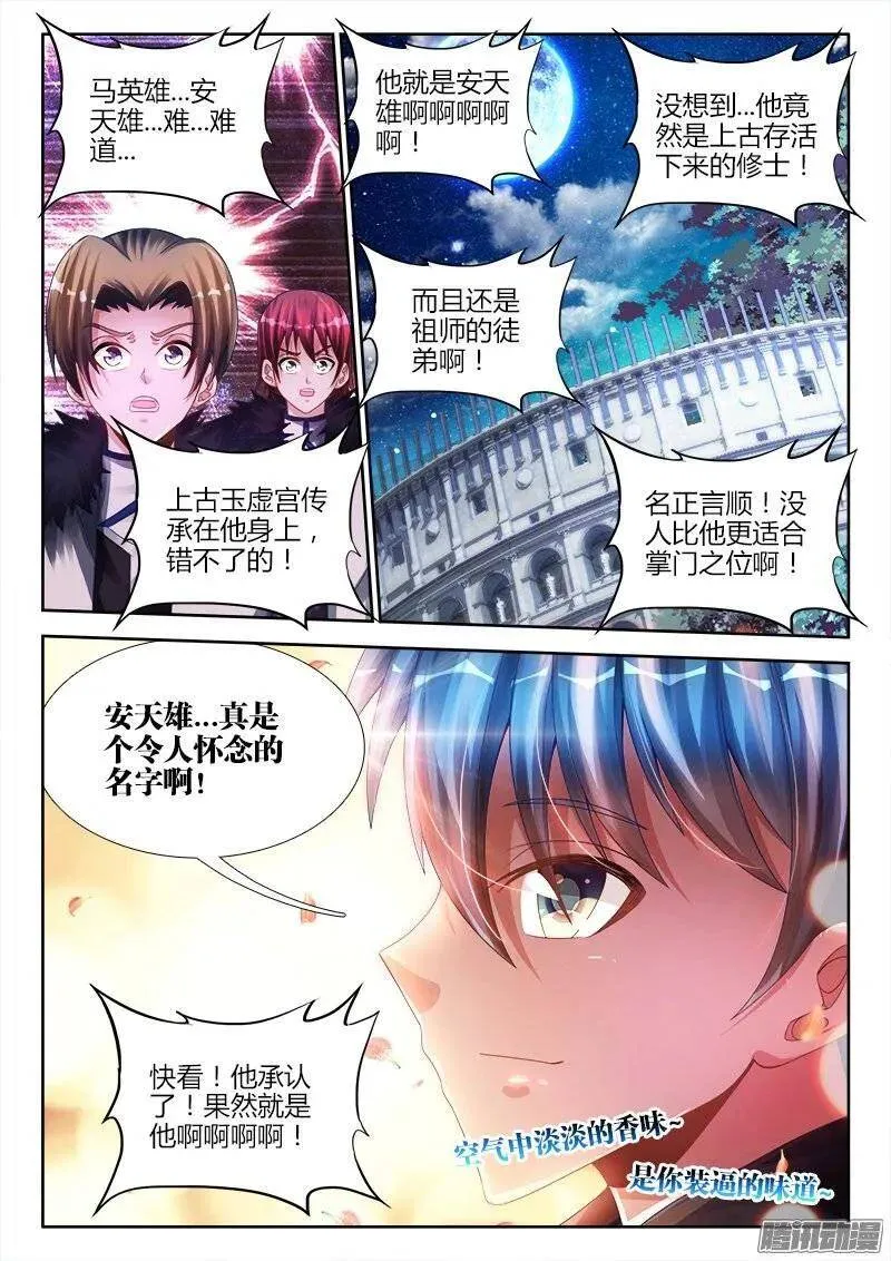 190、入戏 第11页