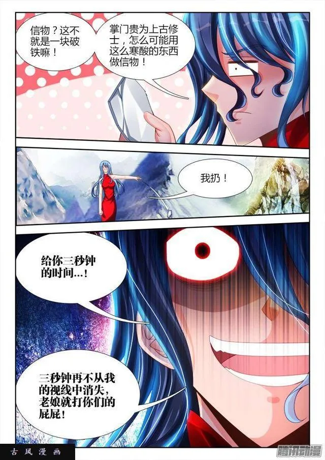 191、信物 第8页