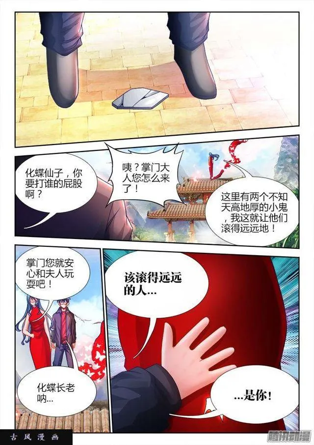 191、信物 第9页