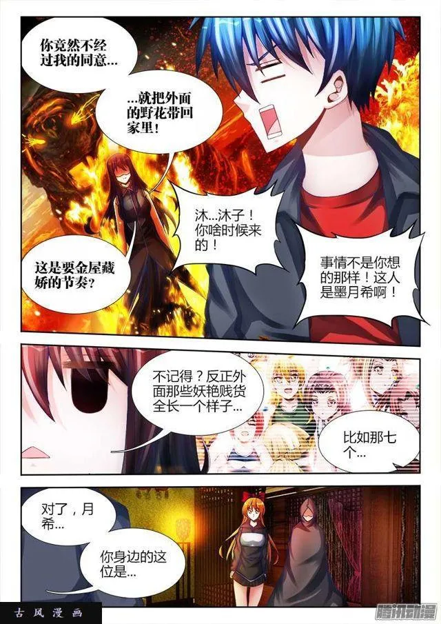 192、婚约 第5页