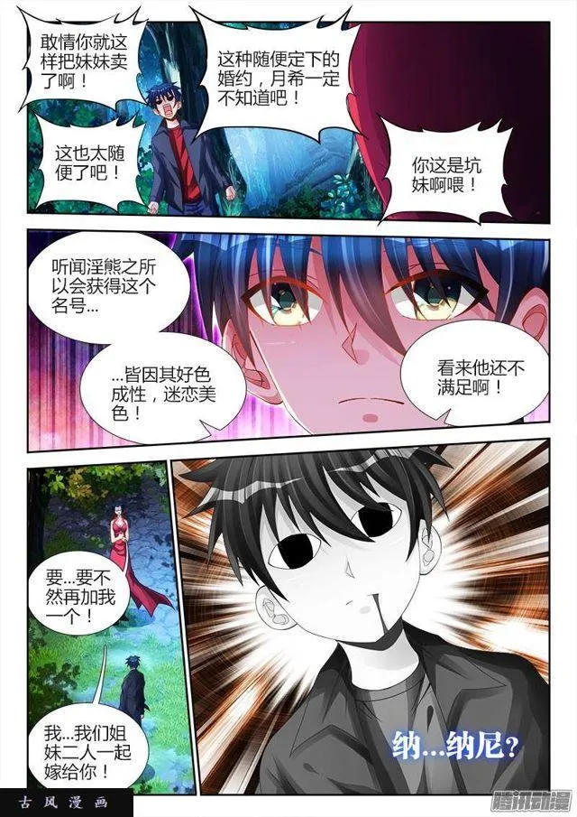 192、婚约 第9页