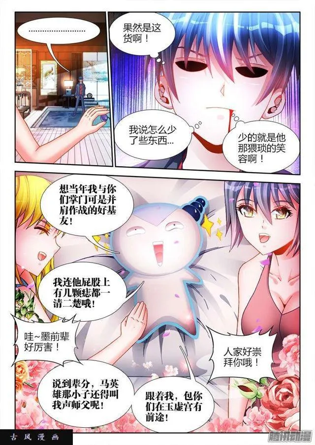 193、推衍未来 第1页