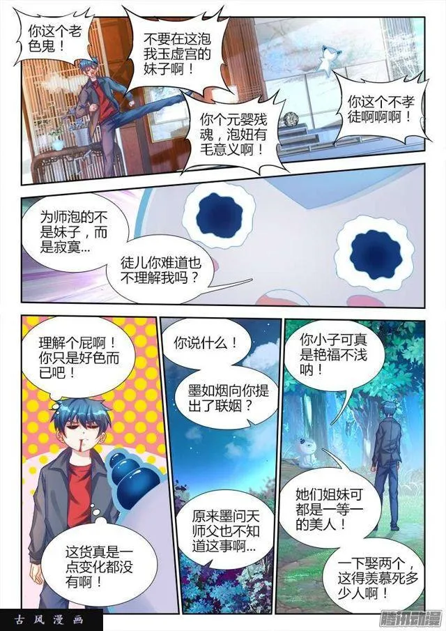 193、推衍未来 第2页