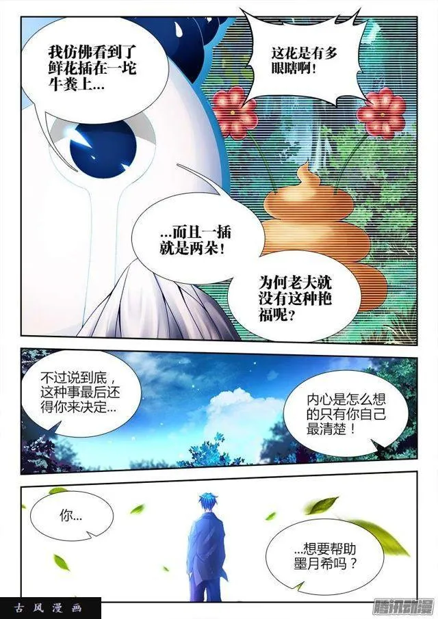 193、推衍未来 第3页