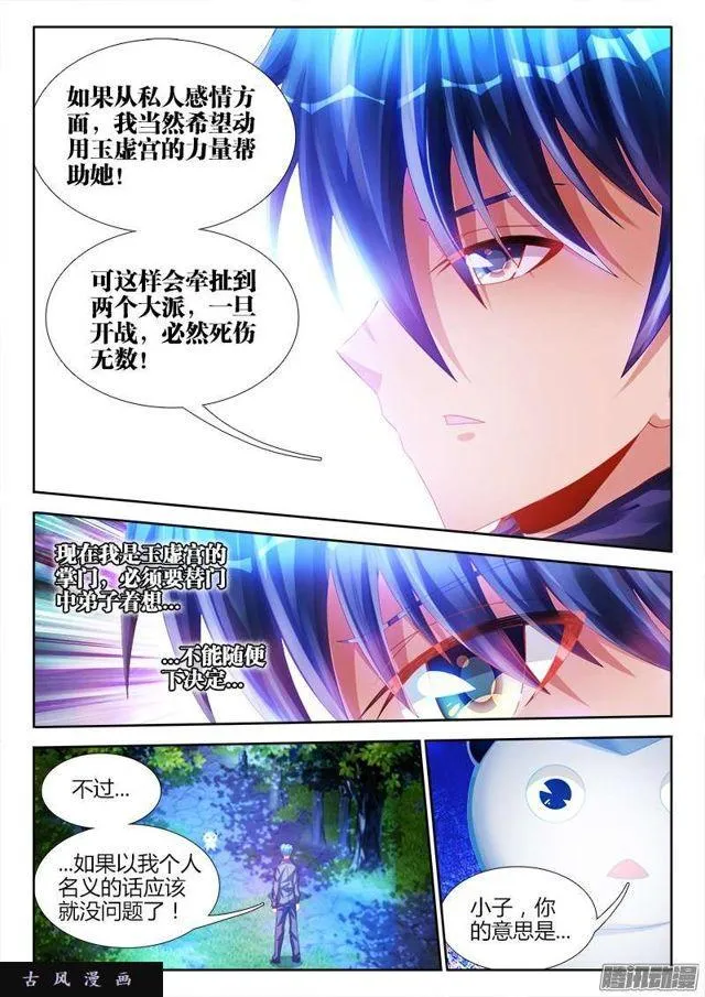 193、推衍未来 第4页
