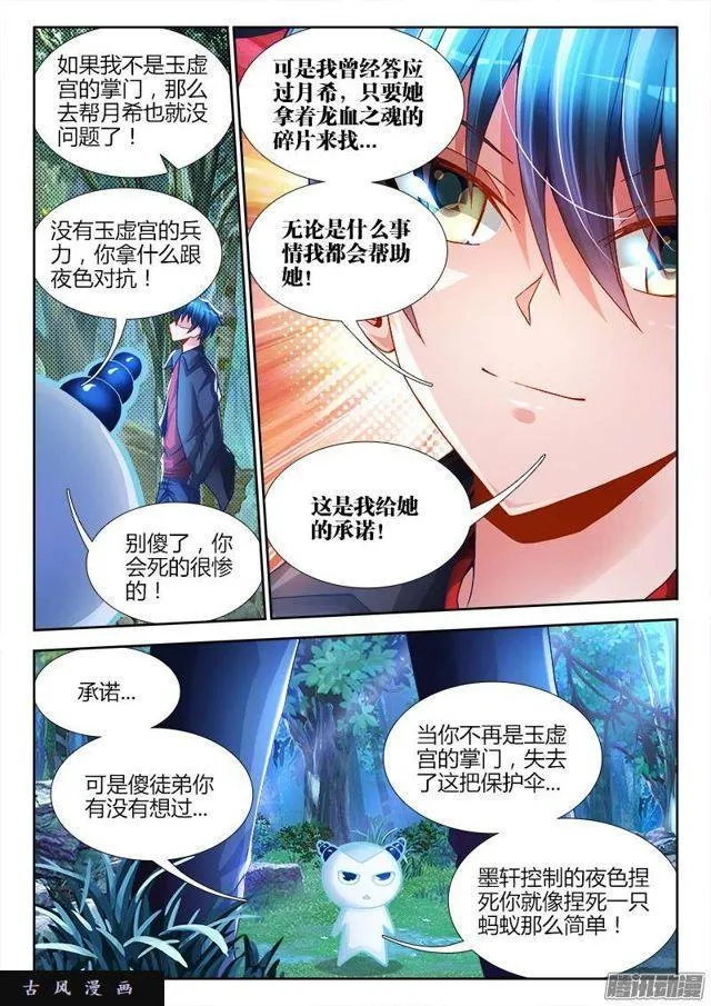 193、推衍未来 第5页