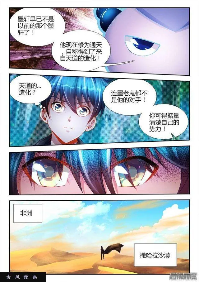 193、推衍未来 第6页