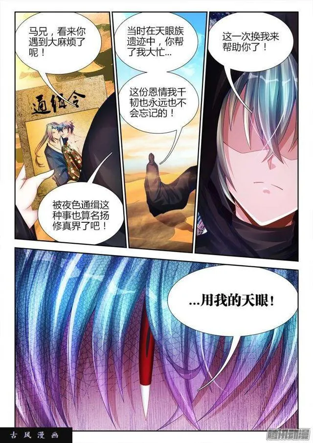 193、推衍未来 第7页