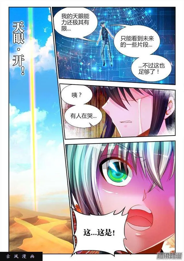 193、推衍未来 第8页