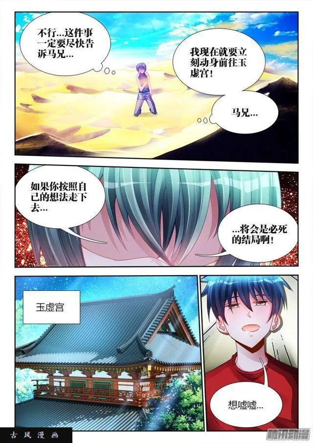 193、推衍未来 第10页