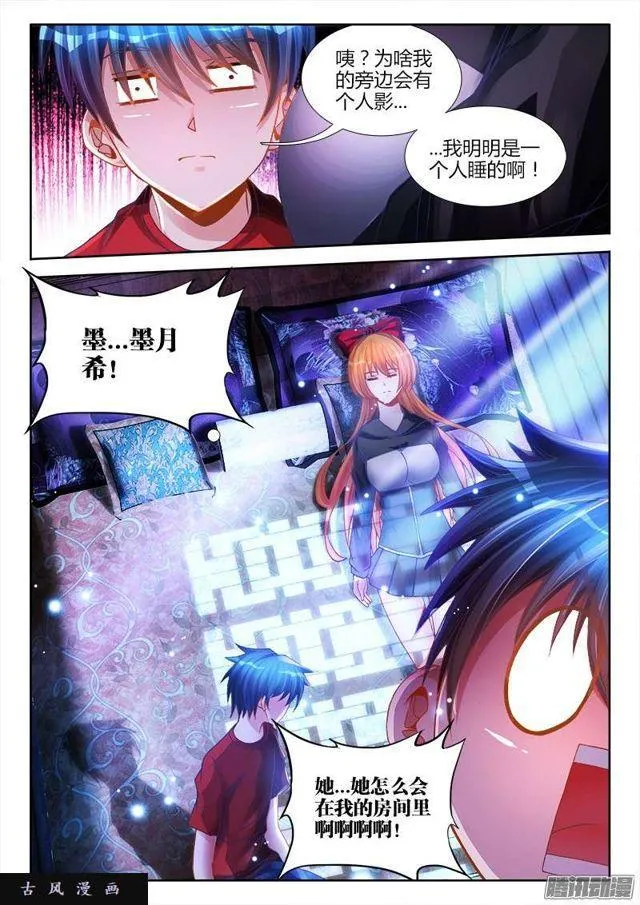 193、推衍未来 第11页
