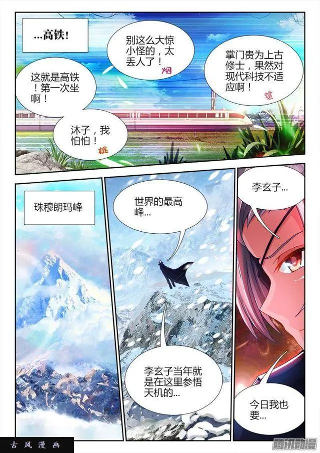 195、出发！ 第9页