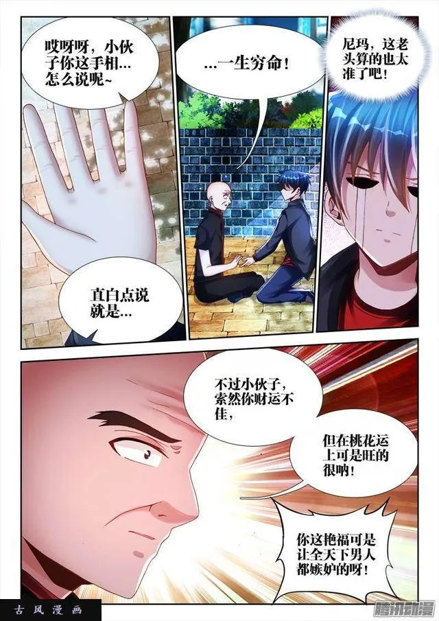197、算命 第1页